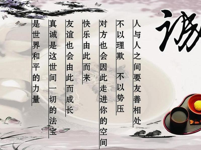 从人际关系来看,诚信是人和人、从人际关系来看,诚信是人和人的关系 从人际关系来看,诚信是人和人、从人际关系来看,诚信是人和人的关系