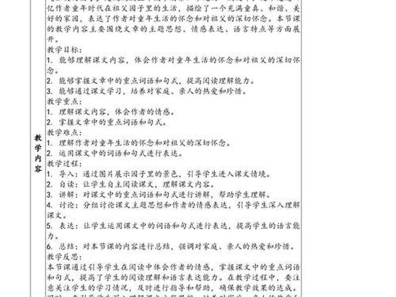 口语交际介绍的教案、口语交际介绍的教案反思 口语交际介绍的教案、口语交际介绍的教案反思