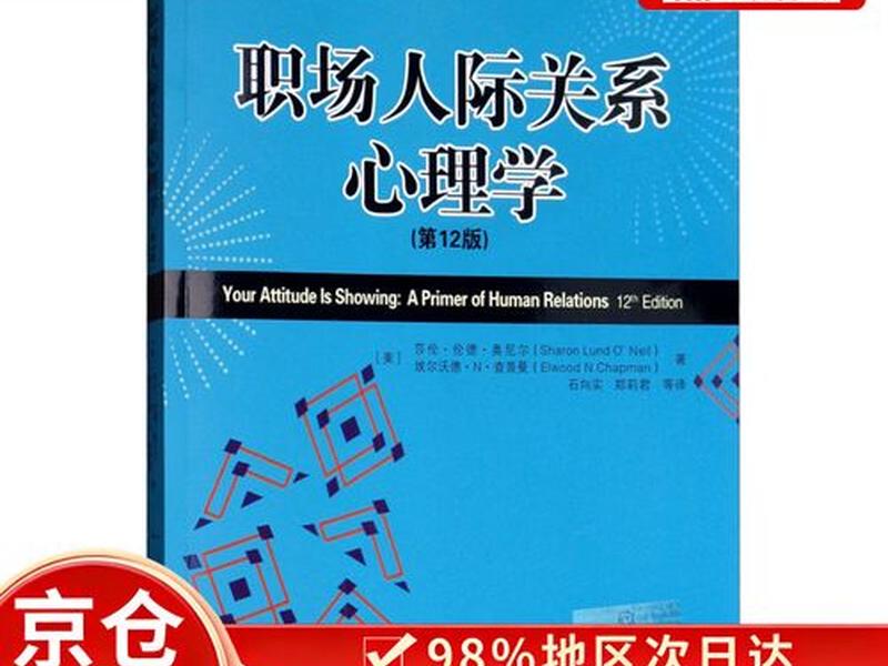 人际关系本质心理学解析(人际关系本质心理学解析pdf) 人际关系本质心理学解析(人际关系本质心理学解析pdf)