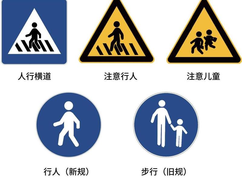 仅供行人步行标志;仅供行人步行标志图片 仅供行人步行标志;仅供行人步行标志图片