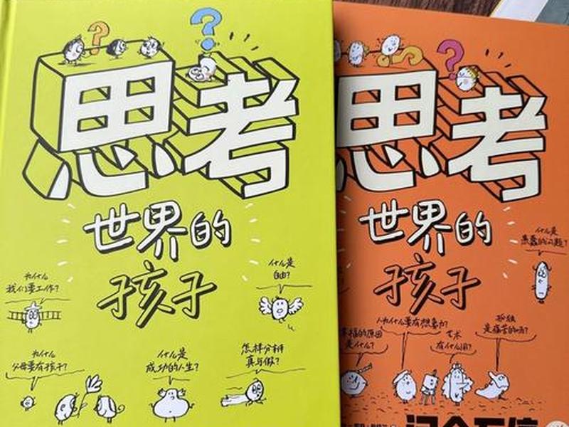 儿童哲学绘本 儿童哲学绘本都有哪些