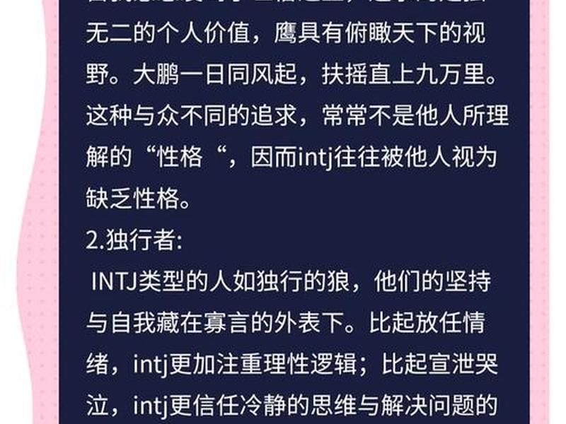 intj在人际关系中的表现如何、intj人际关系不好的原因 intj在人际关系中的表现如何、intj人际关系不好的原因