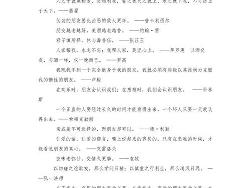 关于人际关系的名言诗句 - 关于人际关系的名言诗句大全 关于人际关系的名言诗句 - 关于人际关系的名言诗句大全
