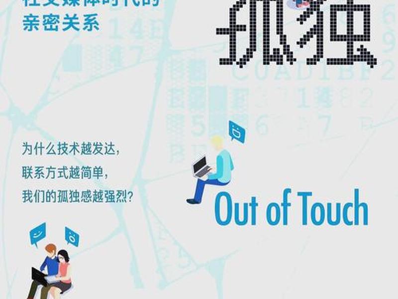 加强人际关系的数字 加强人际关系的数字营销