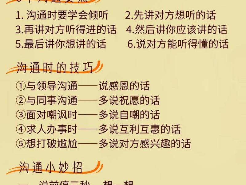 培训人际关系与沟通技巧,培训人际关系与沟通技巧有哪些 培训人际关系与沟通技巧,培训人际关系与沟通技巧有哪些