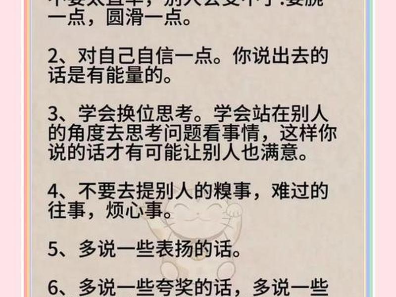 100条为人处世秘诀(100条为人处世秘诀图片) 100条为人处世秘诀(100条为人处世秘诀图片)