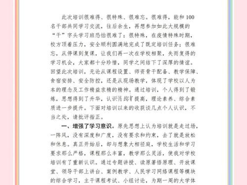 参加人际关系训练营的感悟,参加人际关系训练营的感悟怎么写 参加人际关系训练营的感悟,参加人际关系训练营的感悟怎么写