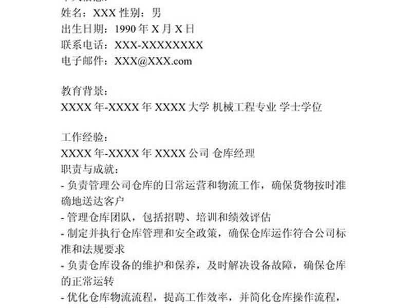 仓库管理人际关系怎么写；仓库管理人际关系怎么写简历