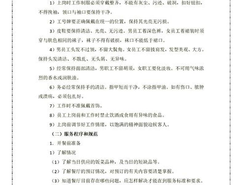 厨师界的规矩 厨师界的规矩有哪些? 厨师界的规矩 厨师界的规矩有哪些?