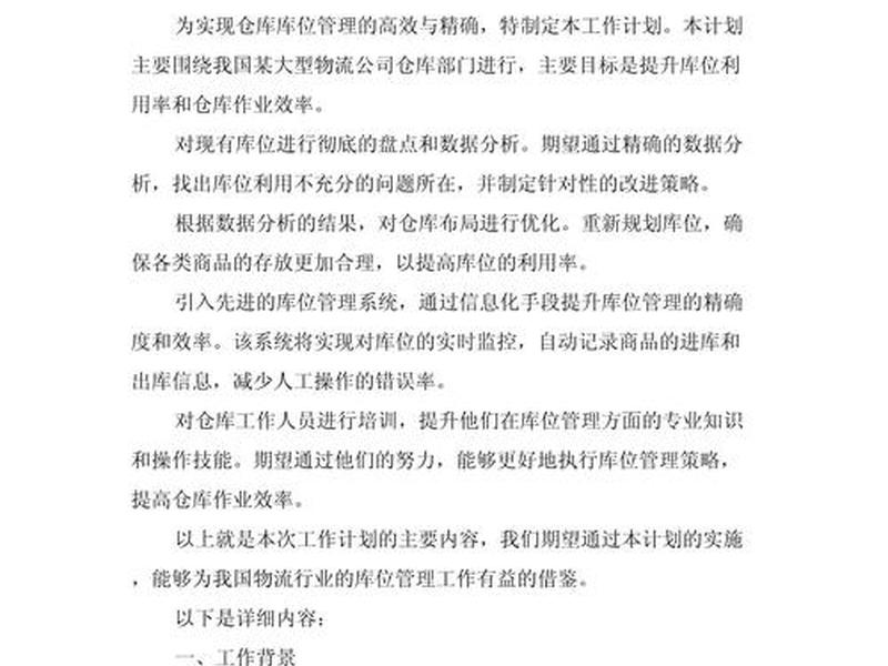 仓库管理员的工作思路及规划,仓库管理员的工作思路及规划方案 仓库管理员的工作思路及规划,仓库管理员的工作思路及规划方案