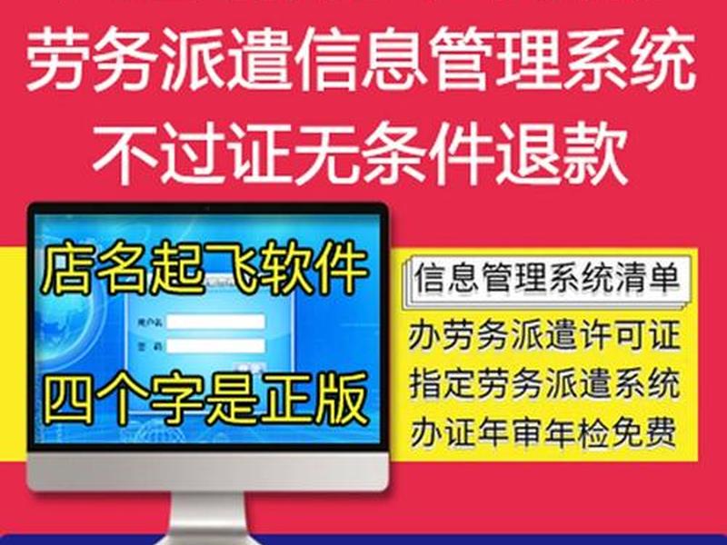 北京企业的劳务派遣信息管理系统 北京企业的劳务派遣信息管理系统怎么样 北京企业的劳务派遣信息管理系统 北京企业的劳务派遣信息管理系统怎么样