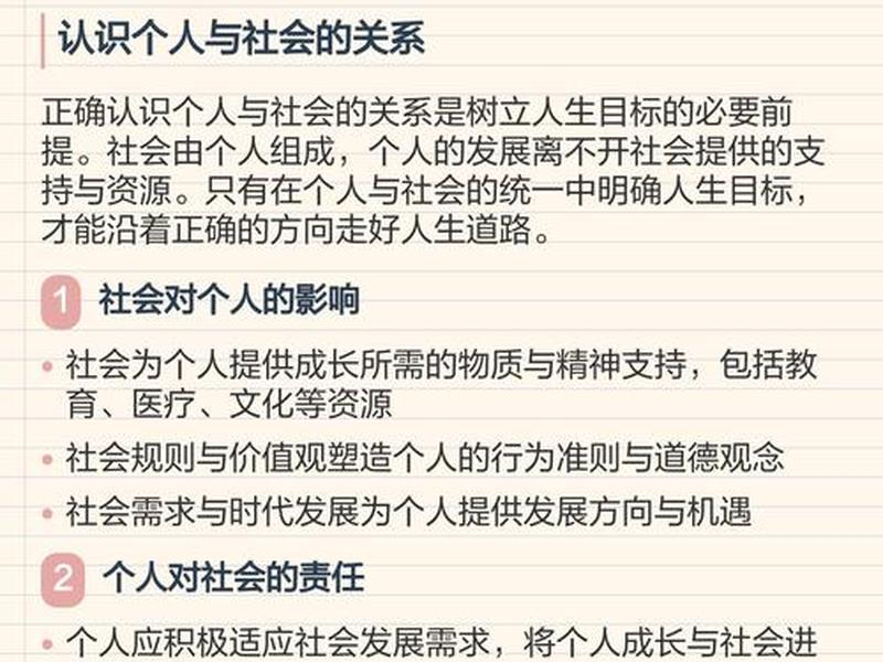 个人与社会的根本关系是什么；个人与社会的根本关系是什么的关系