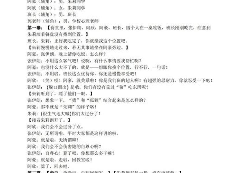 剧本人际交往 关于人际交往的剧本八人 剧本人际交往 关于人际交往的剧本八人