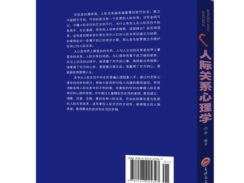 人际关系必买书籍(人际关系学书籍) 人际关系必买书籍(人际关系学书籍)
