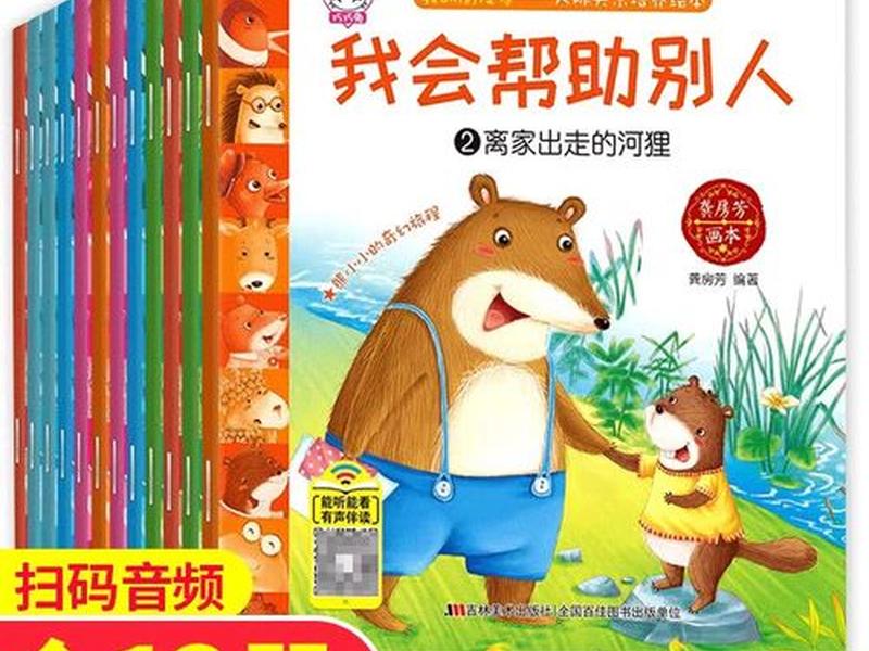 培养幼儿人际关系的书籍；培养幼儿人际关系的书籍有哪些