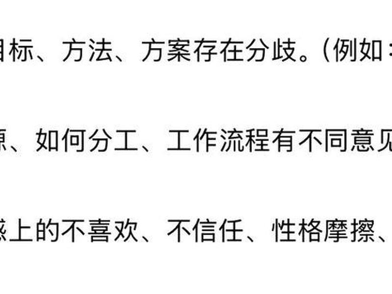 人际冲突的深度解析(人际冲突的深度解析是什么) 人际冲突的深度解析(人际冲突的深度解析是什么)