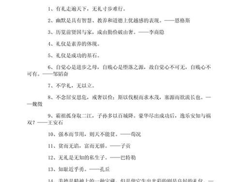 关于礼仪的诗句 - 关于礼仪的诗句,佳句