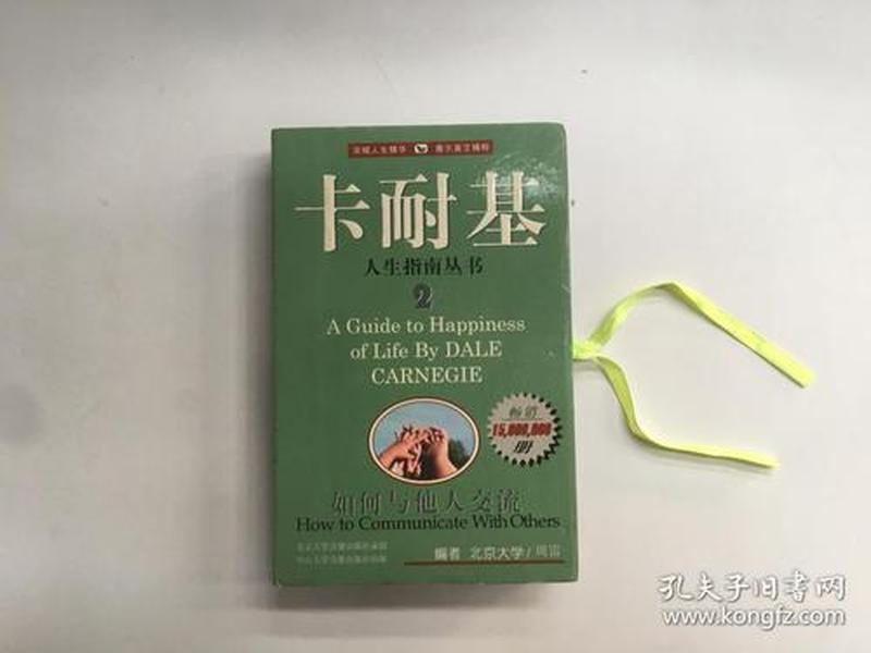 卡耐基人生指南epub;卡耐基人生指南 游戏 卡耐基人生指南epub;卡耐基人生指南 游戏