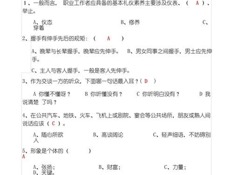 人际沟通及礼仪题库及答案、人际沟通与礼仪答案 人际沟通及礼仪题库及答案、人际沟通与礼仪答案