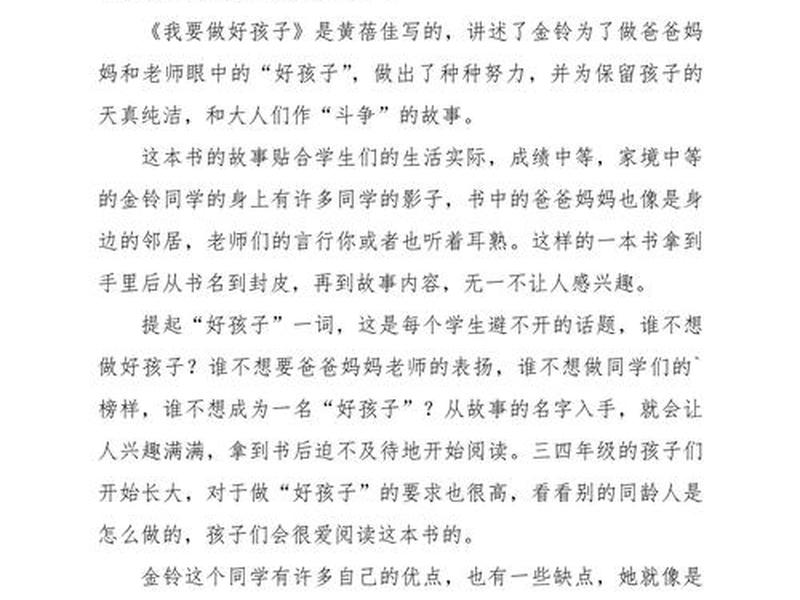 儿童青少年人际关系读后感、儿童青少年人际关系读后感怎么写 儿童青少年人际关系读后感、儿童青少年人际关系读后感怎么写