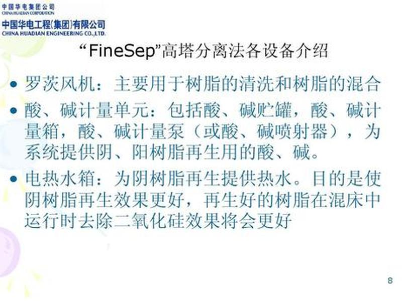 凝结水精处理人际关系、凝结水精处理系统的作用