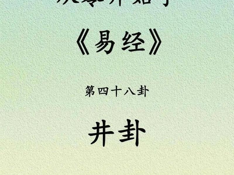 井卦 人际关系(井卦人际关系) 井卦 人际关系(井卦人际关系)