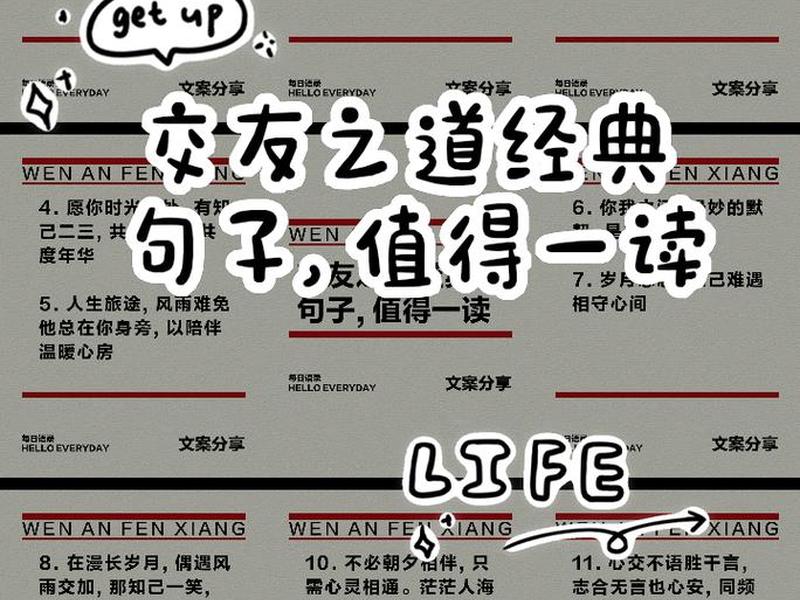 关于人际交往沟通的一段话 - 关于人际交往沟通的一段话怎么写