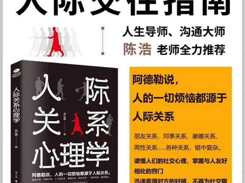 不懂人际关系看什么书,不懂人际关系看什么书最好 不懂人际关系看什么书,不懂人际关系看什么书最好