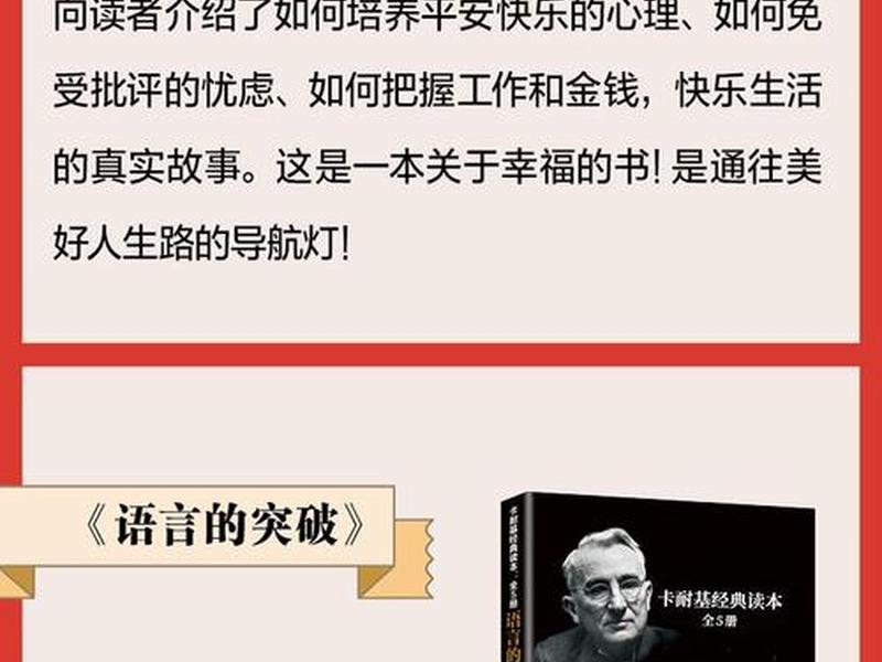 卡耐基人际关系原文,卡耐基人际关系30原则 卡耐基人际关系原文,卡耐基人际关系30原则