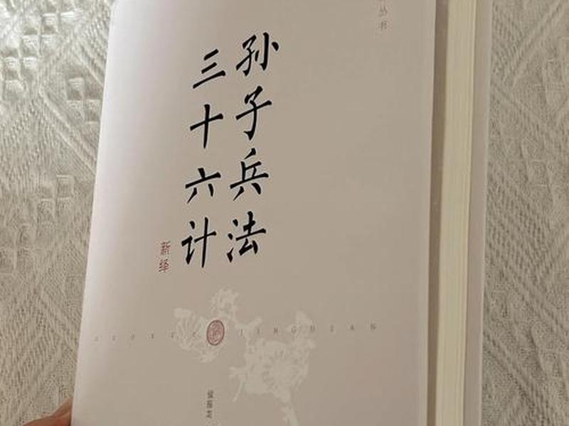 36计书籍(36计书籍简介) 36计书籍(36计书籍简介)