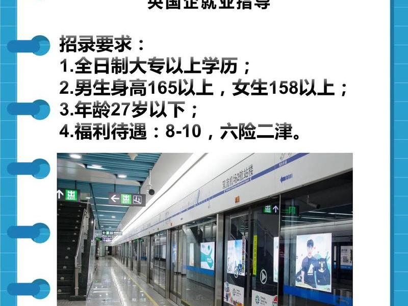 地铁单位有前途吗;地铁单位有前途吗工资多少 地铁单位有前途吗;地铁单位有前途吗工资多少