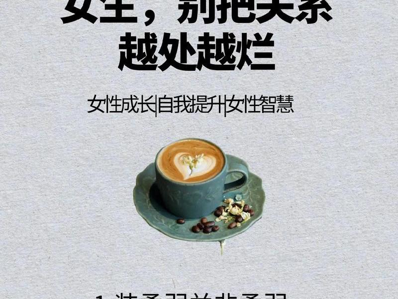 女生人际关系不好什么原因 女生人际关系不好什么原因呢