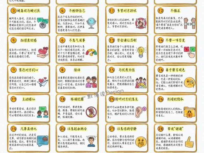 24条人际交往技巧、24条人际交往技巧是什么 24条人际交往技巧、24条人际交往技巧是什么