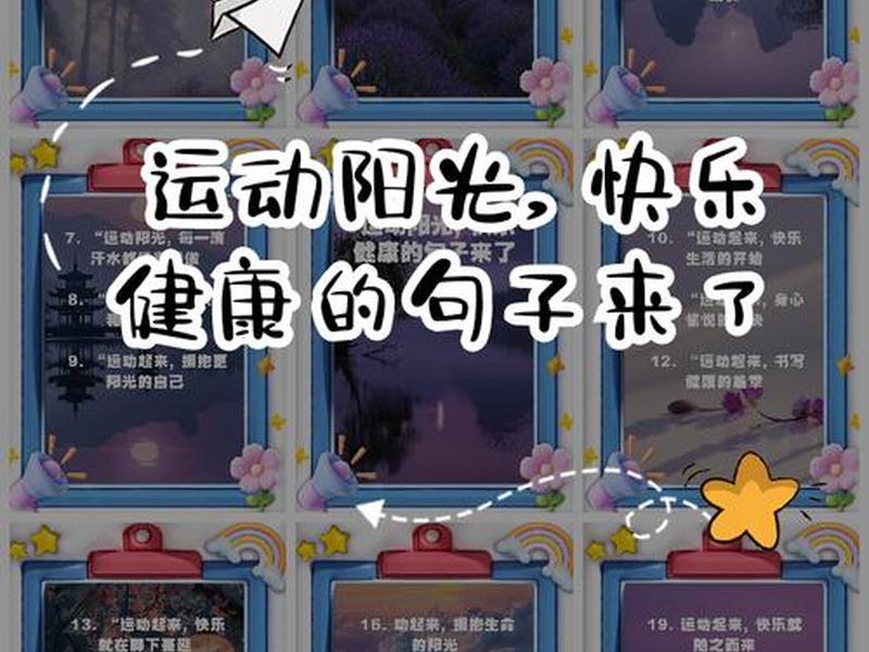健康快乐的内容 健康快乐的内容有哪些