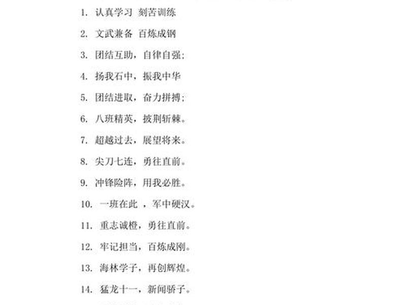 八字口号（运动会八字口号）