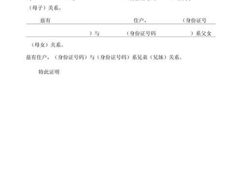 单位与单位关系证明模板(单位与单位关系证明模板怎么写) 单位与单位关系证明模板(单位与单位关系证明模板怎么写)