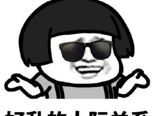 关于人际关系的表情包，关于人际关系的表情包图片