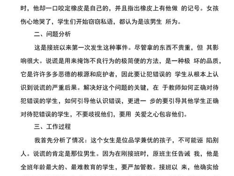 个别心理辅导案例;心理健康个别辅导案例 个别心理辅导案例;心理健康个别辅导案例