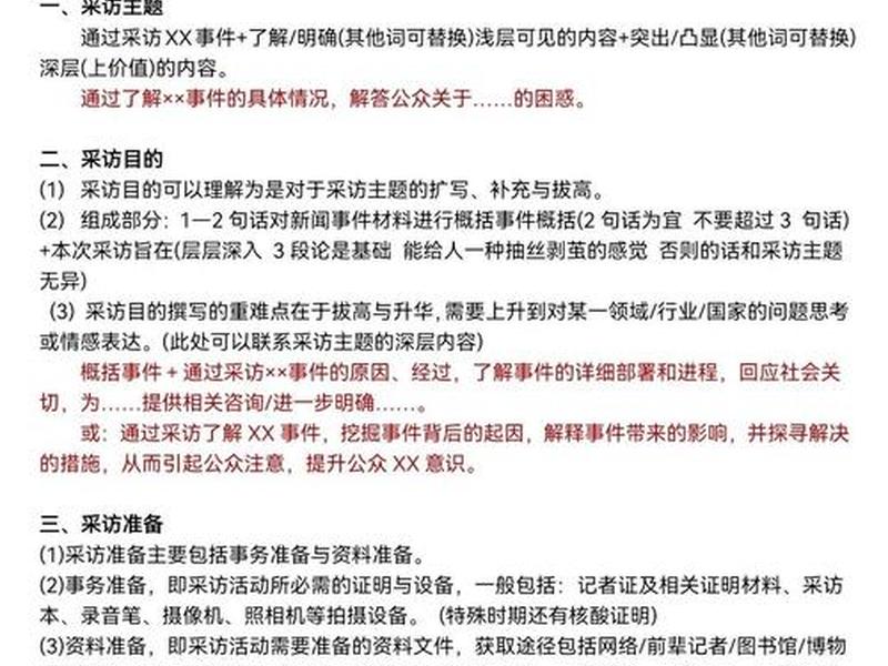 关于人际关系的采访提纲怎么写(关于人际关系的采访提纲怎么写啊) 关于人际关系的采访提纲怎么写(关于人际关系的采访提纲怎么写啊)