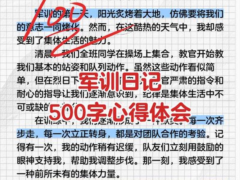 军人交往心得体会（军人交往心得体会范文）
