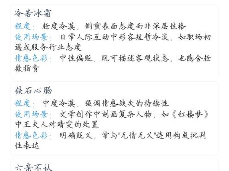 人和人之间冷漠的词语(人和人之间冷漠的词语怎么说) 人和人之间冷漠的词语(人和人之间冷漠的词语怎么说)