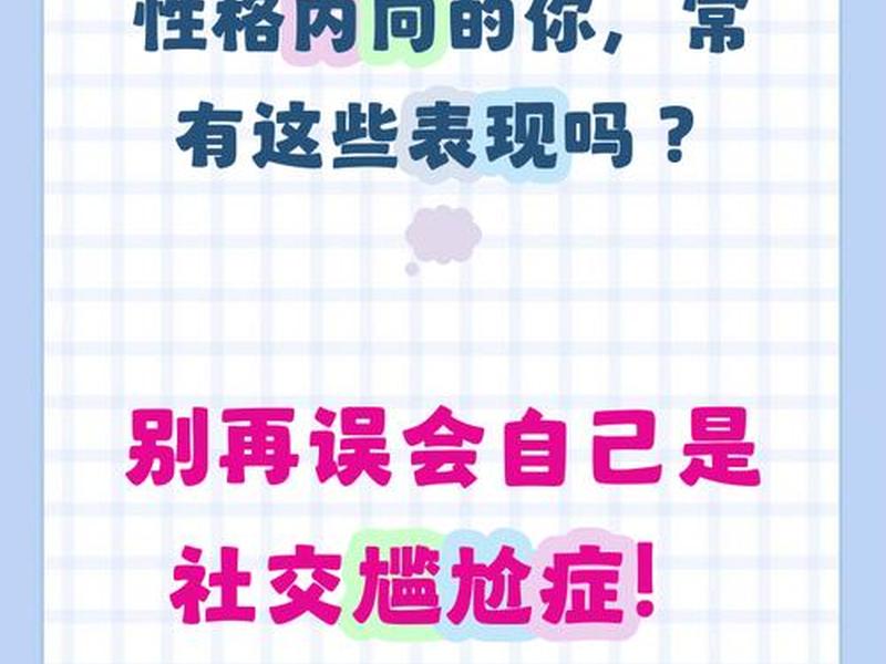 内向人际交往(内向的人人际交往) 内向人际交往(内向的人人际交往)