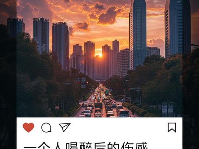 喝酒后看一个人的状态，喝酒后看一个人的状态说说