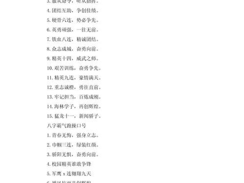 八字干净短句口号 - 八字干净短句口号霸气 八字干净短句口号 - 八字干净短句口号霸气