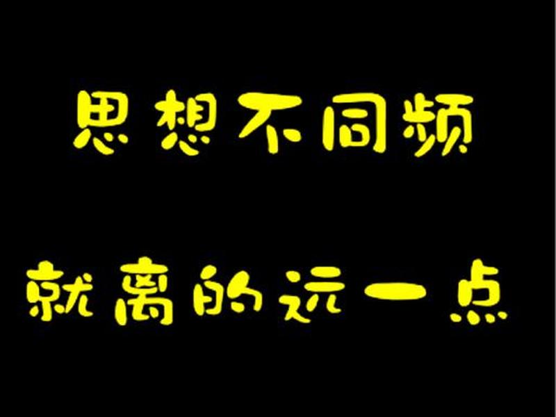 人际关系保持距离例子 人际关系保持距离例子素材 人际关系保持距离例子 人际关系保持距离例子素材