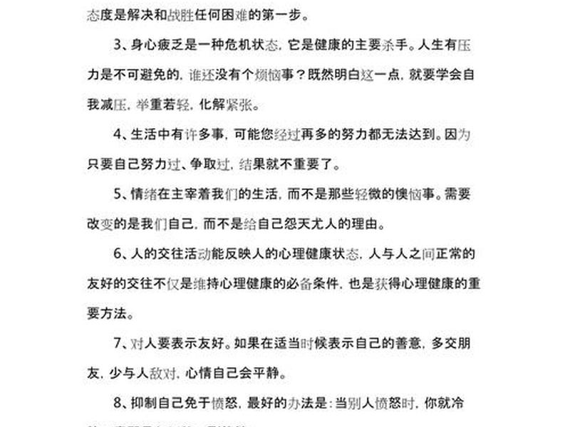健康的心理句子;健康的心理句子简短 健康的心理句子;健康的心理句子简短