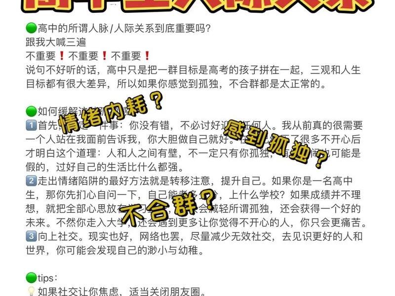 大学人际关系与高中人际关系,大学人际关系与高中人际关系的异同 大学人际关系与高中人际关系,大学人际关系与高中人际关系的异同
