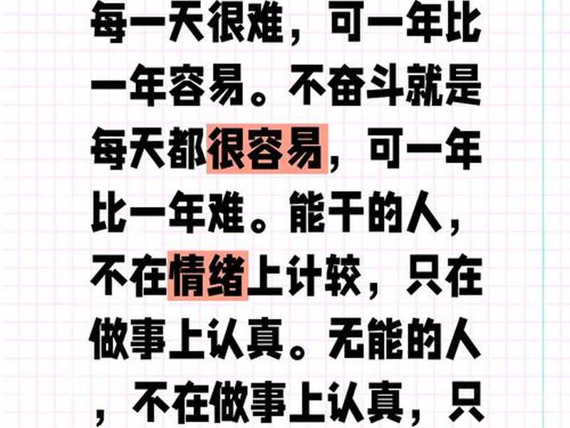 励志工作感悟简短（励志工作感悟简短一句话）