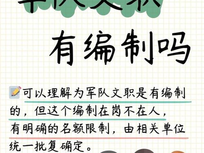 军中文职人际关系 - 军中文职什么意思 军中文职人际关系 - 军中文职什么意思