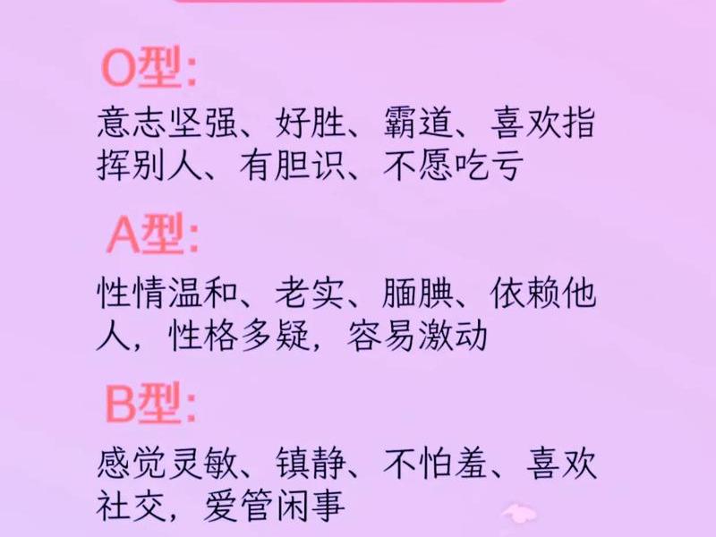 哪个血型的人性格最好 哪个血型的人性格最好呢